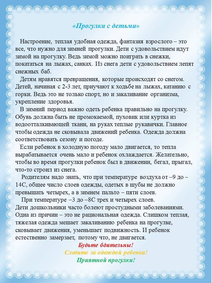 Сколько гулять с ребенком зимой: время по возрастам | mnogoli.ru