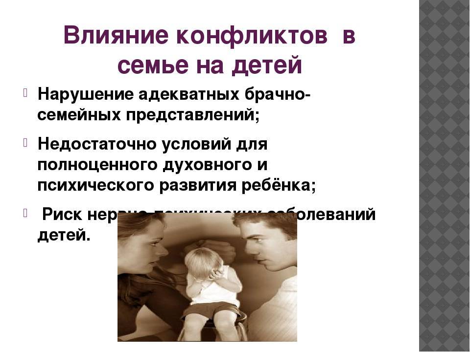 Родительские ссоры и скандалы в семье: влияние на ребенка