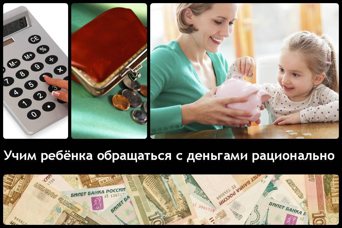 Домашний блог - как научить ребенка обращаться с деньгами: советы для любого возраста