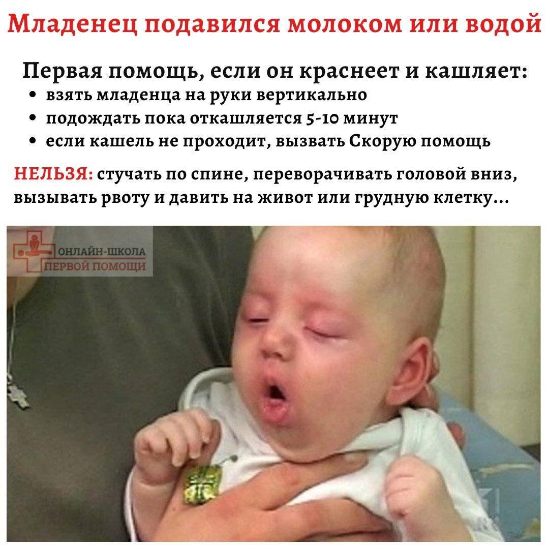Что делать,если ребенок подавился: чёткий алгоритм от врача-педиатра