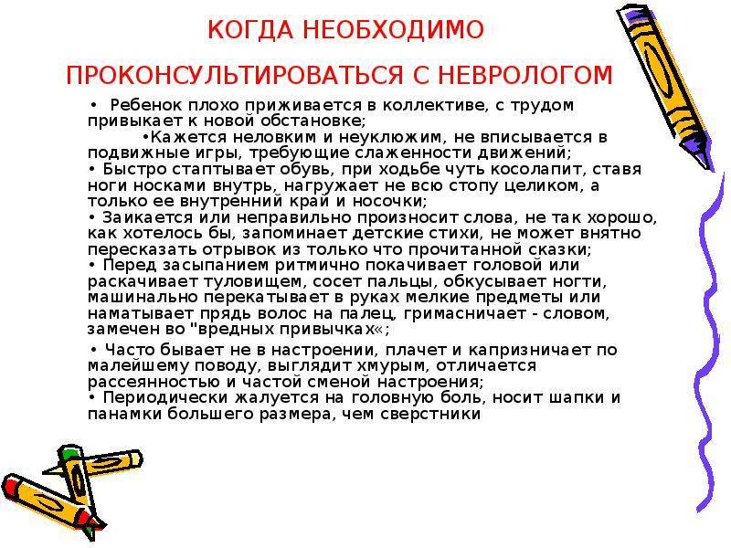Какие вопросы задают детскому невропатологу? - quepaw