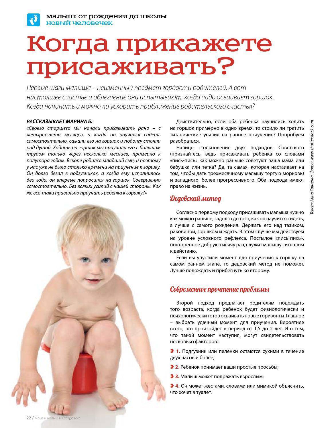 Когда можно присаживать ребенка