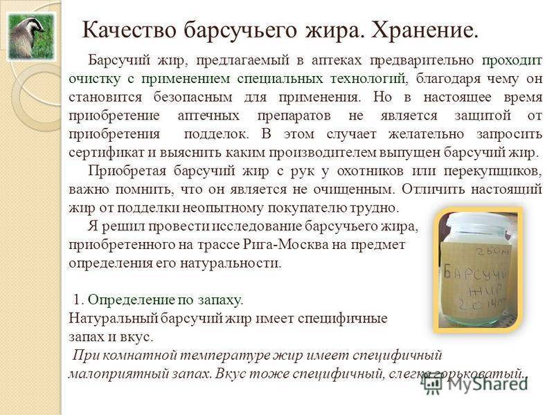 Барсучий жир от кашля для детей, способ применения