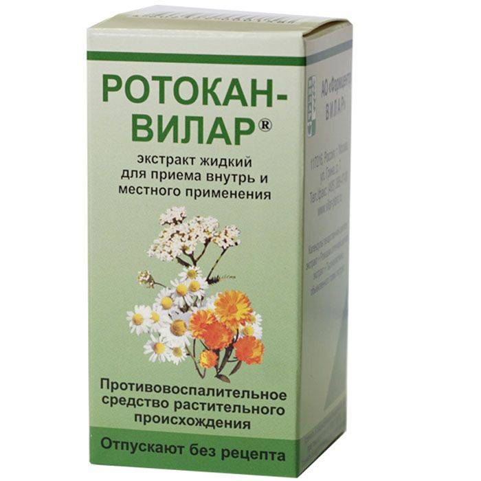 Ротокан при лактации