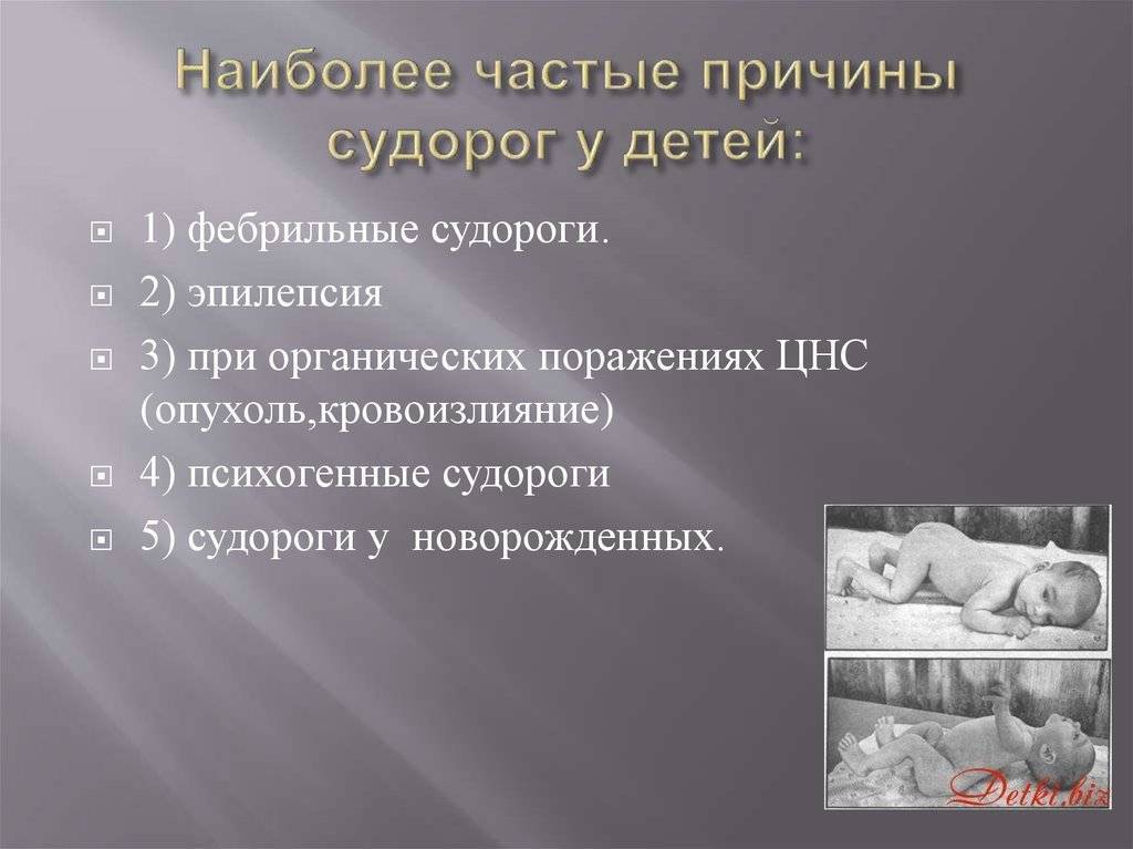 Причины проявления судорог у новорожденных | kvd9spb.ru