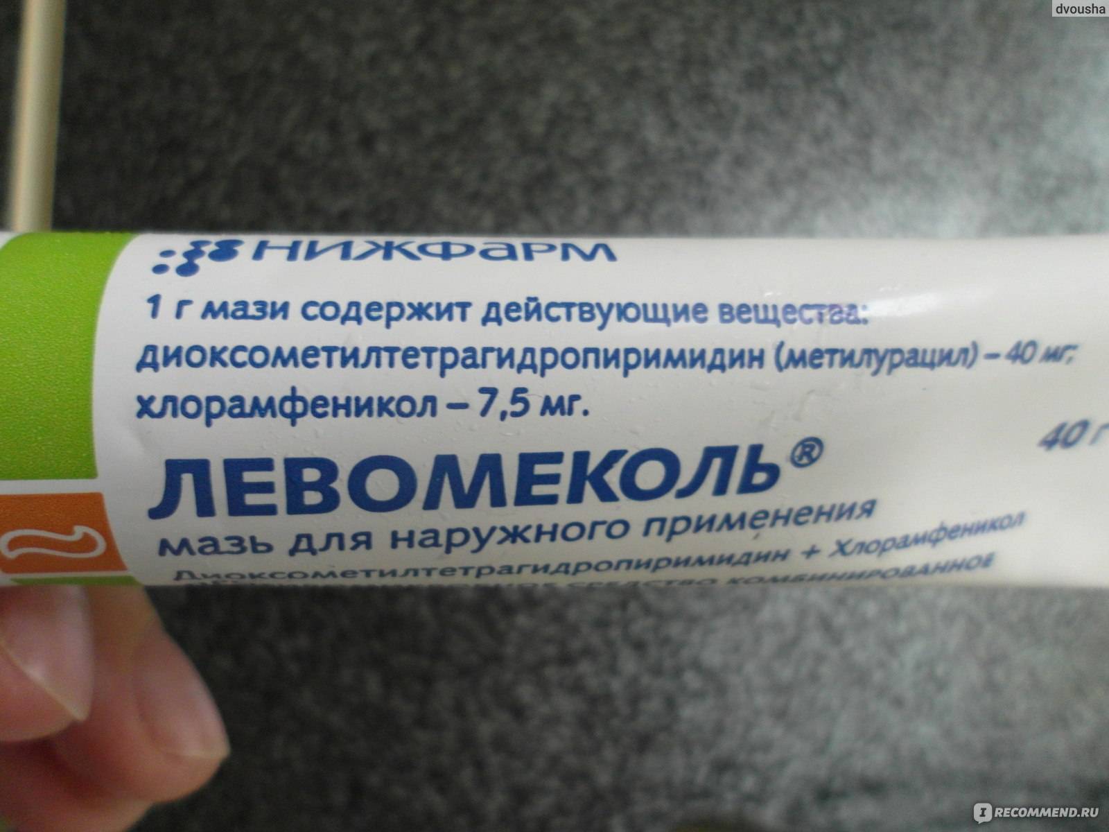 Можно ли применять левомеколь при грудном вскармливании