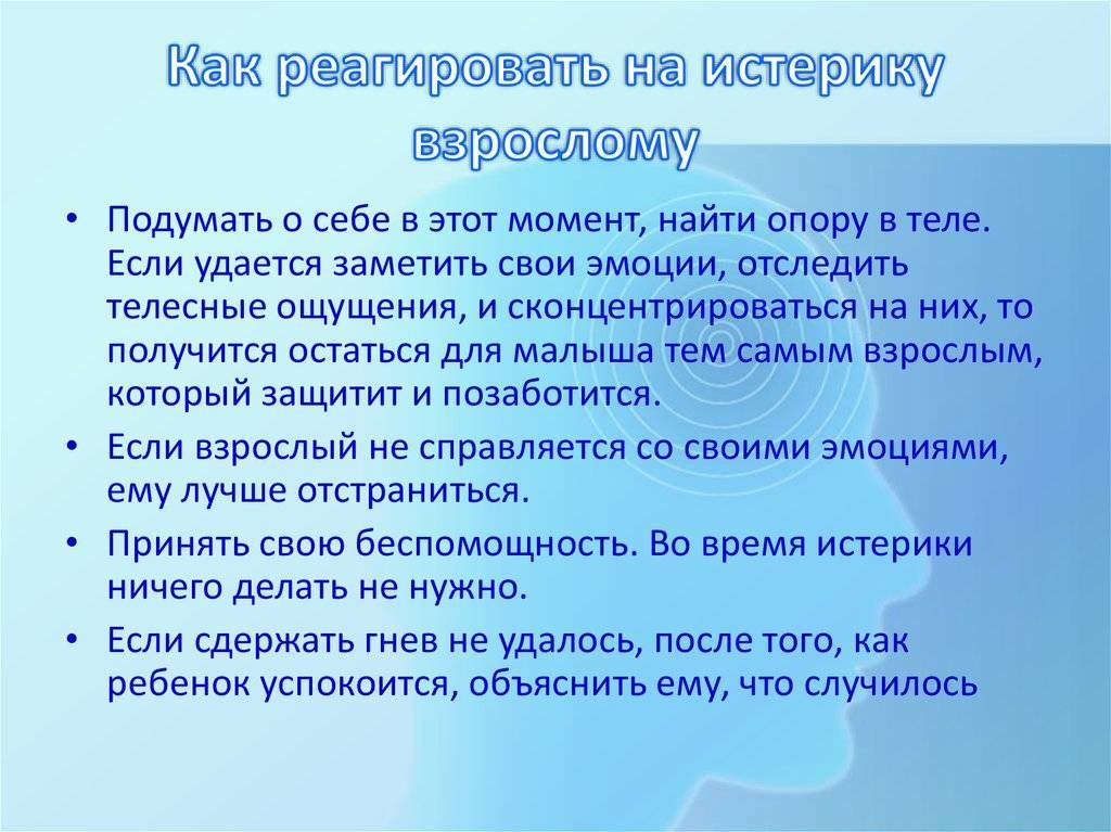 Справляемся с детской истерикой на раз, два, три…