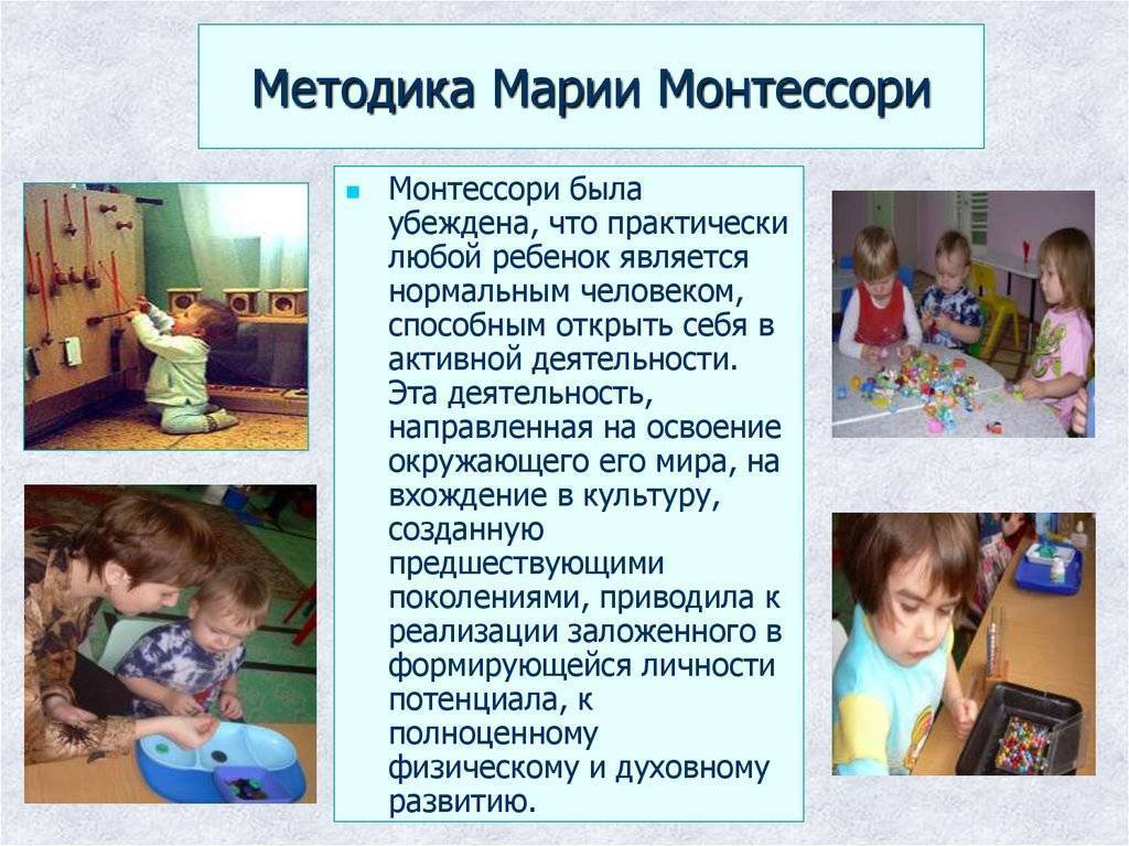 Методика мария монтессори