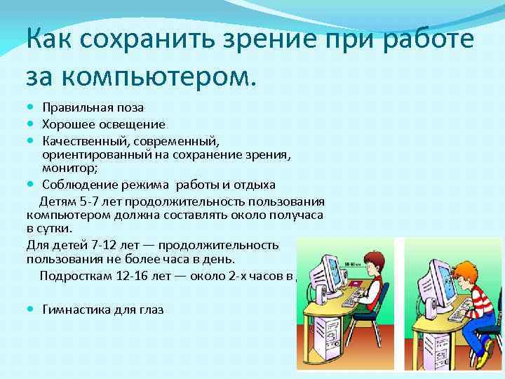Зри в корень! как уберечь глаза на удаленке