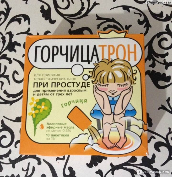 Горчичный порошок при простуде и как парить ноги при насморке