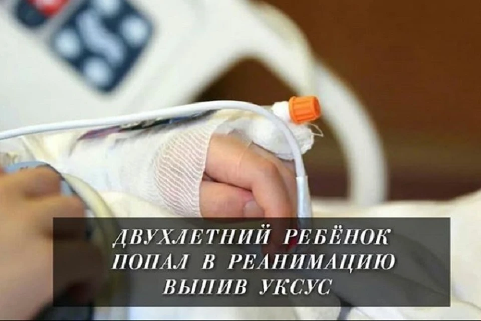 Острое отравление у детей