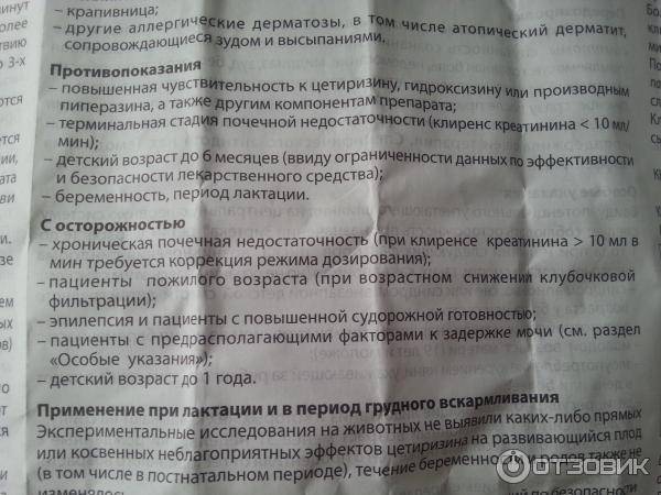Зиртек при лактации
