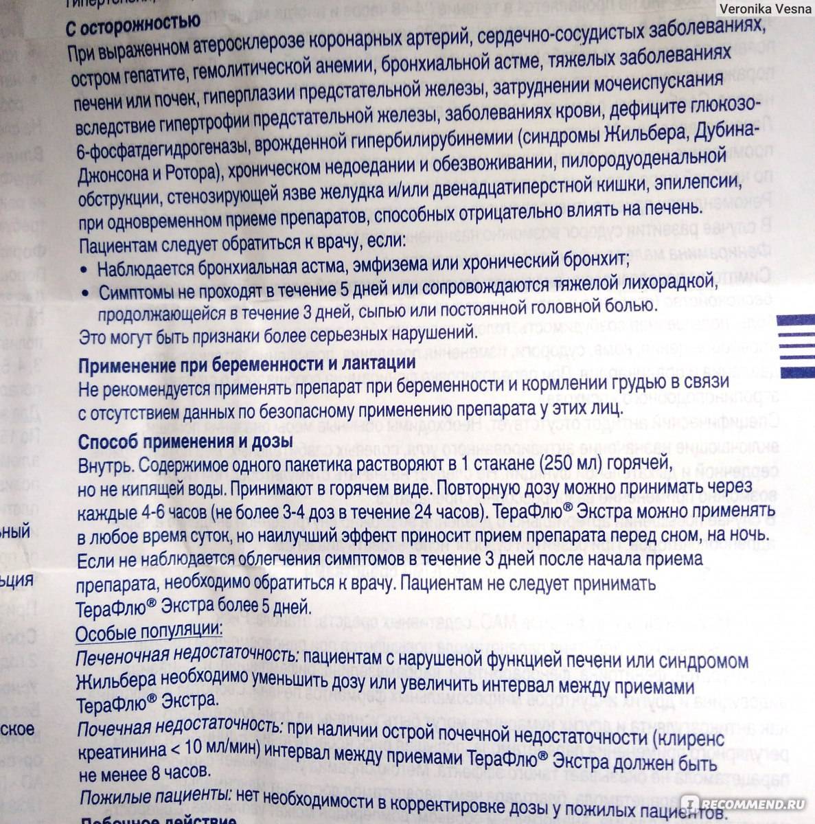 Терафлю при грудном вскармливании