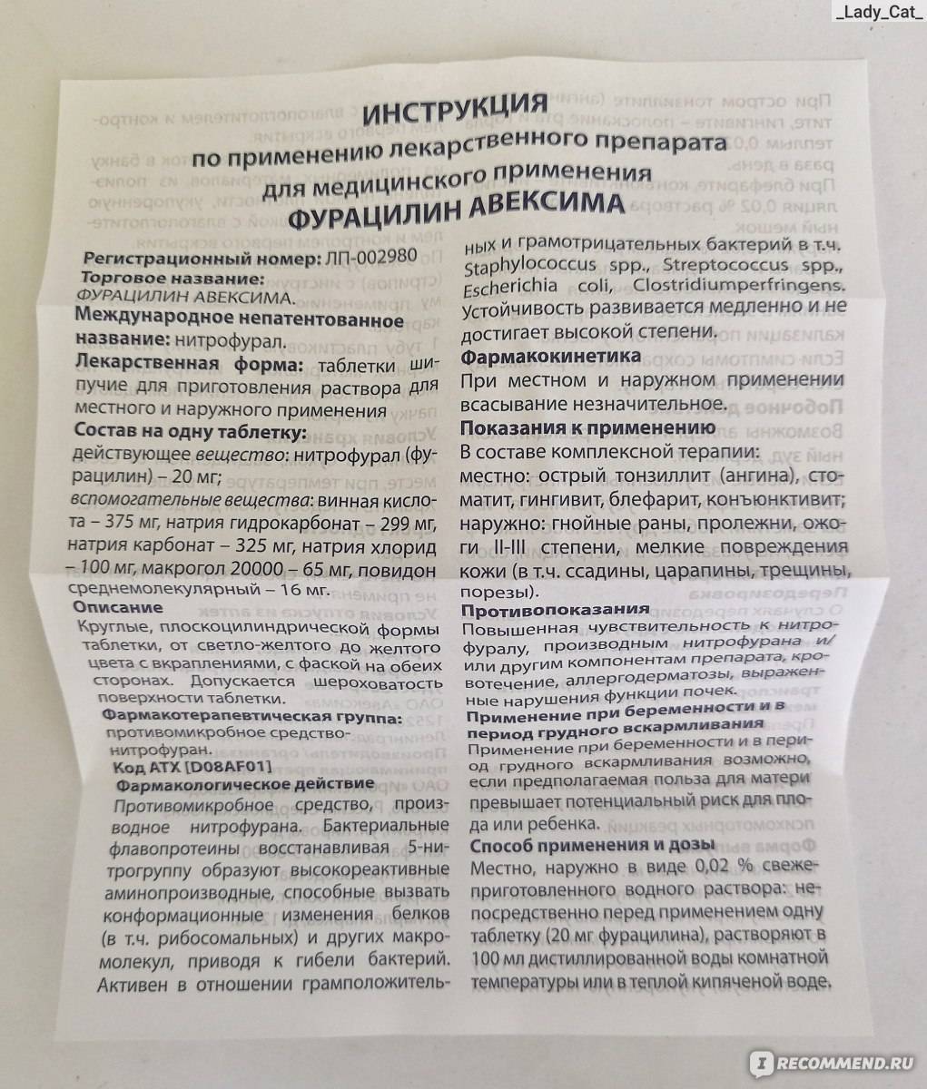 Фурацилин для глаз детям и новорожденным - лечебно-диагностический центр ооо «здоровье-2000» в г. армавире
