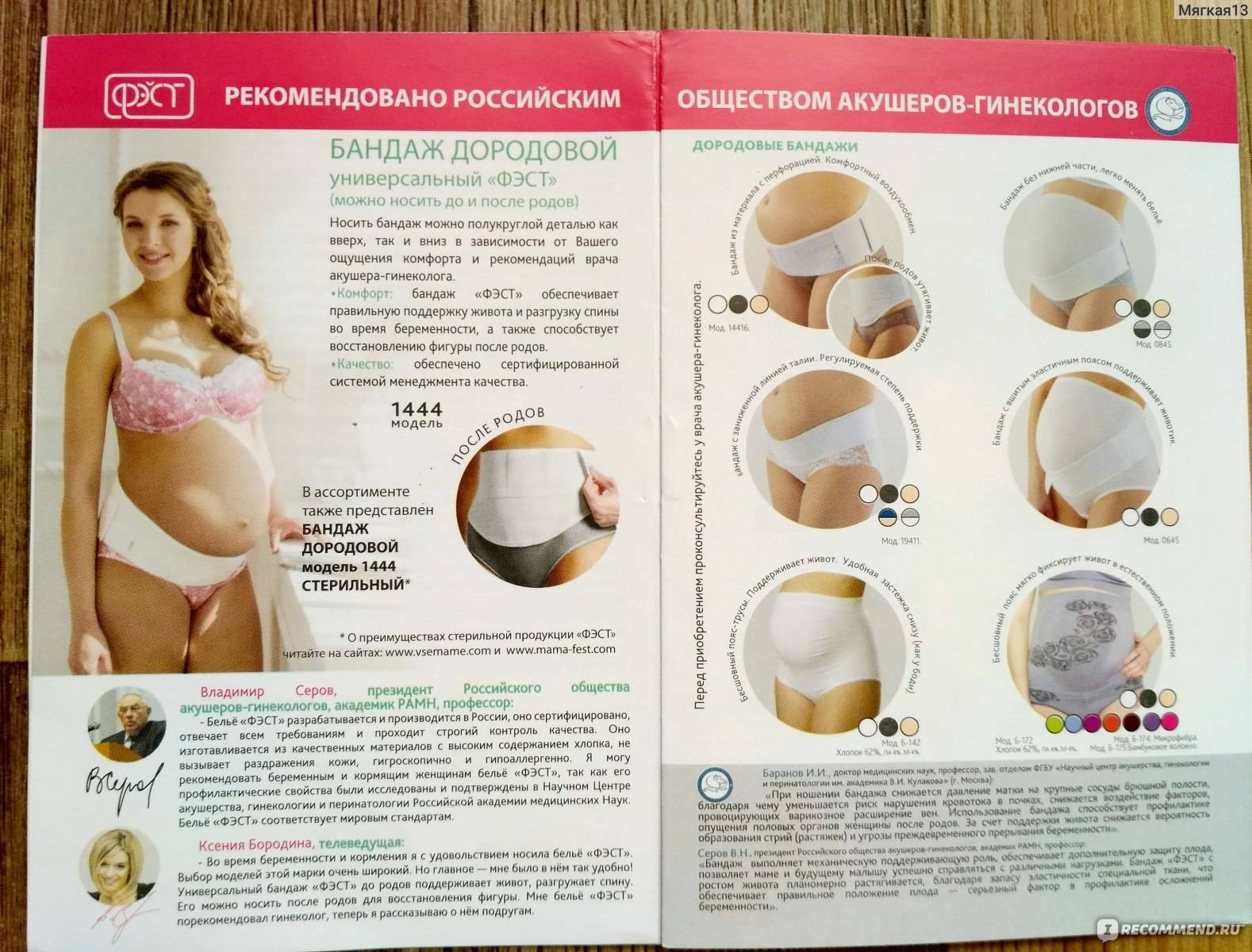 Как правильно носить дородовый бандаж для беременных :: syl.ru