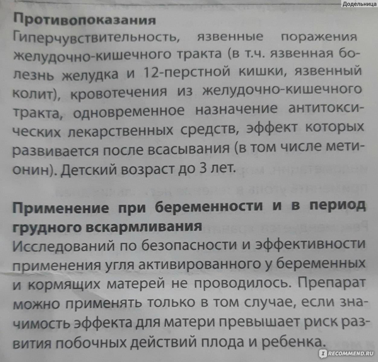 Можно ли активированный уголь при грудном вскармливании и лактации