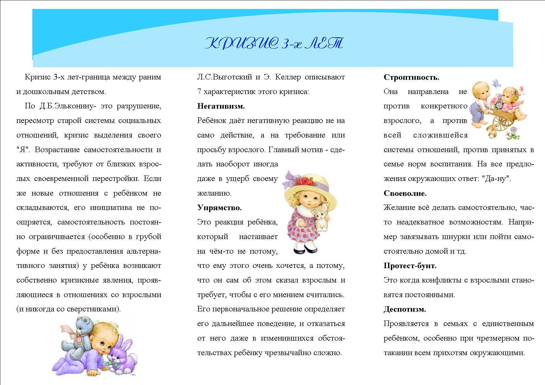 Кризис 3 лет: симптомы и стратегия поведения родителей