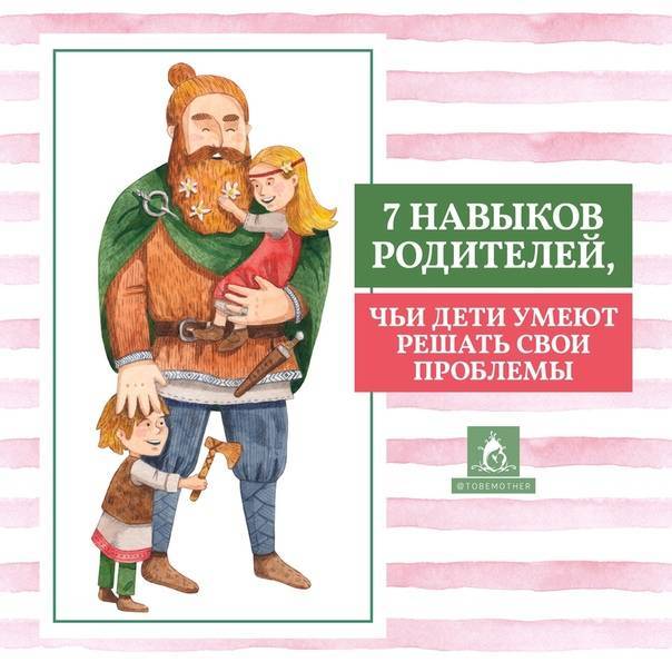 7 навыков родителей самостоятельных детей - александра иосифовна бычина