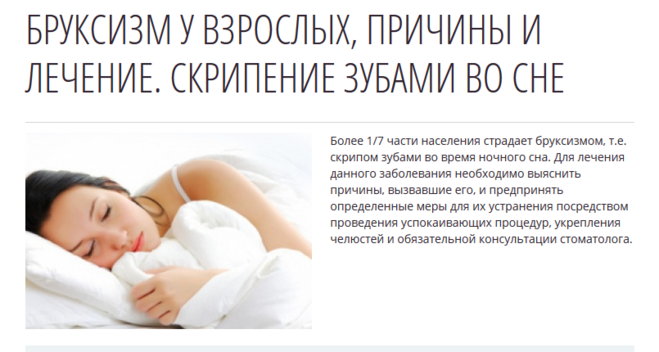 Почему ребенок скрипит зубами во сне: разбираемся в причинах и способах лечения