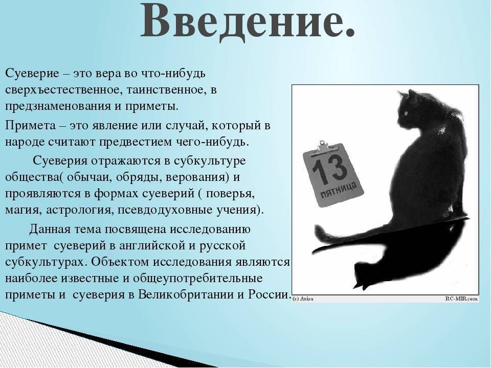 Можно ли верить в приметы православным: 12 фактов и мнений