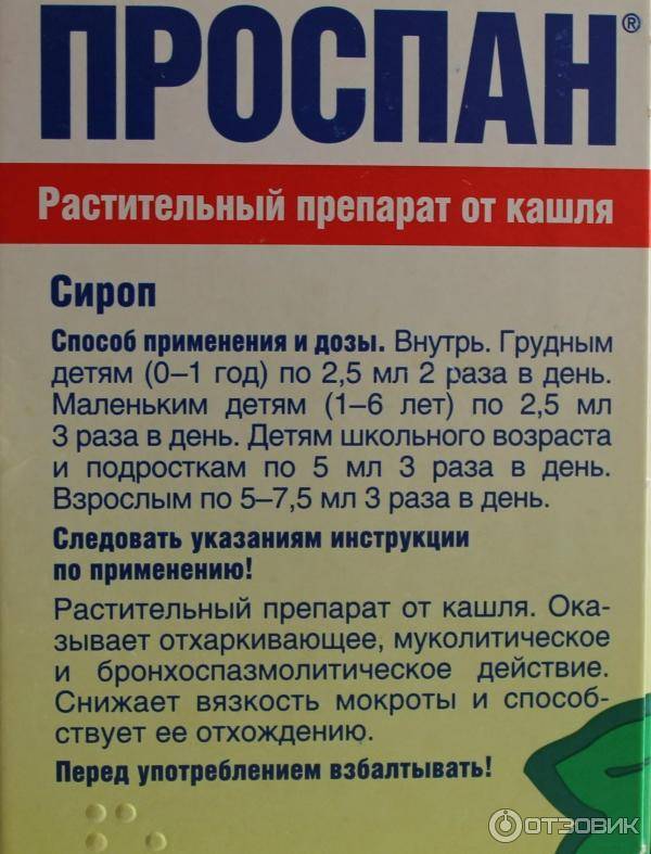 Аналог проспана сиропа. Проспан аналоги для детей. Аналог Проспана сиропа от кашля для детей. Проспан сироп от кашля аналоги. Проспан аналоги для детей от 2 лет.