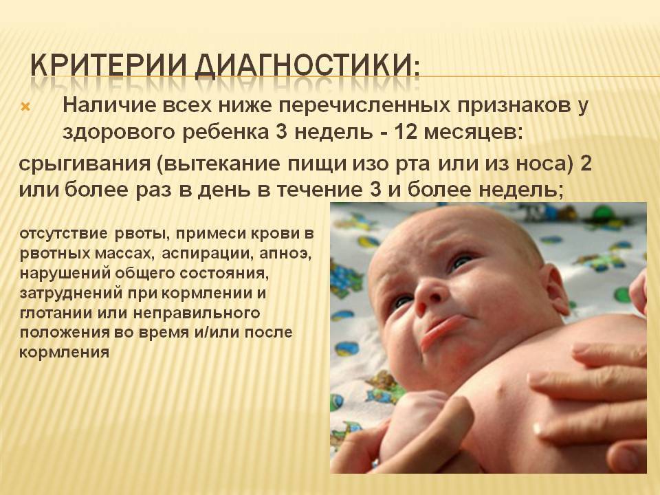 Срыгивание у новорожденных: обзор 7 причин, 9 советов врача, видео
