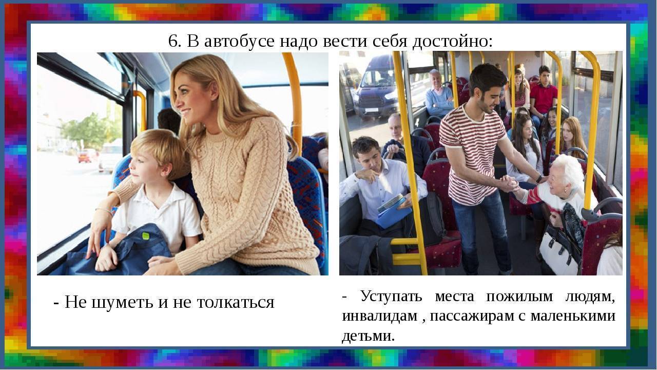 Солнечный уступать. Уступи место в автобусе. Человек уступает место в автобусе. Ребенок уступает место в автобусе. Устпил мест ов автобусе.