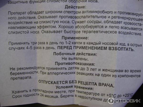 Сульфацил натрия в ухо - можно ли капать и для чего?
