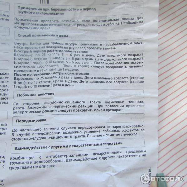 Тонзилгон при лактации