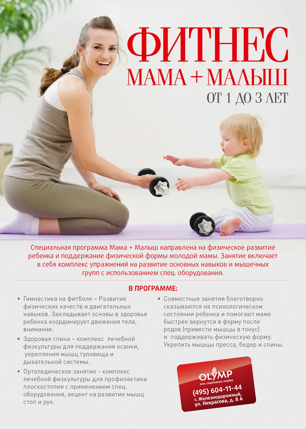 Фитнес для мамы с малышом