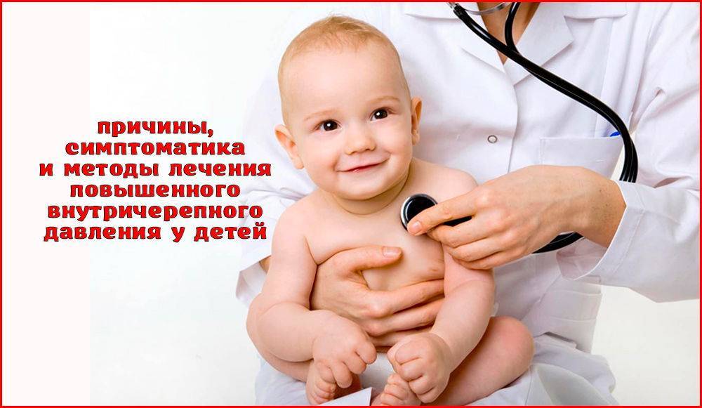 Как снизить внутричерепное давление