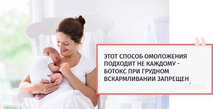 Можно ли применять ботокс во время беременности? | блог expert clinics