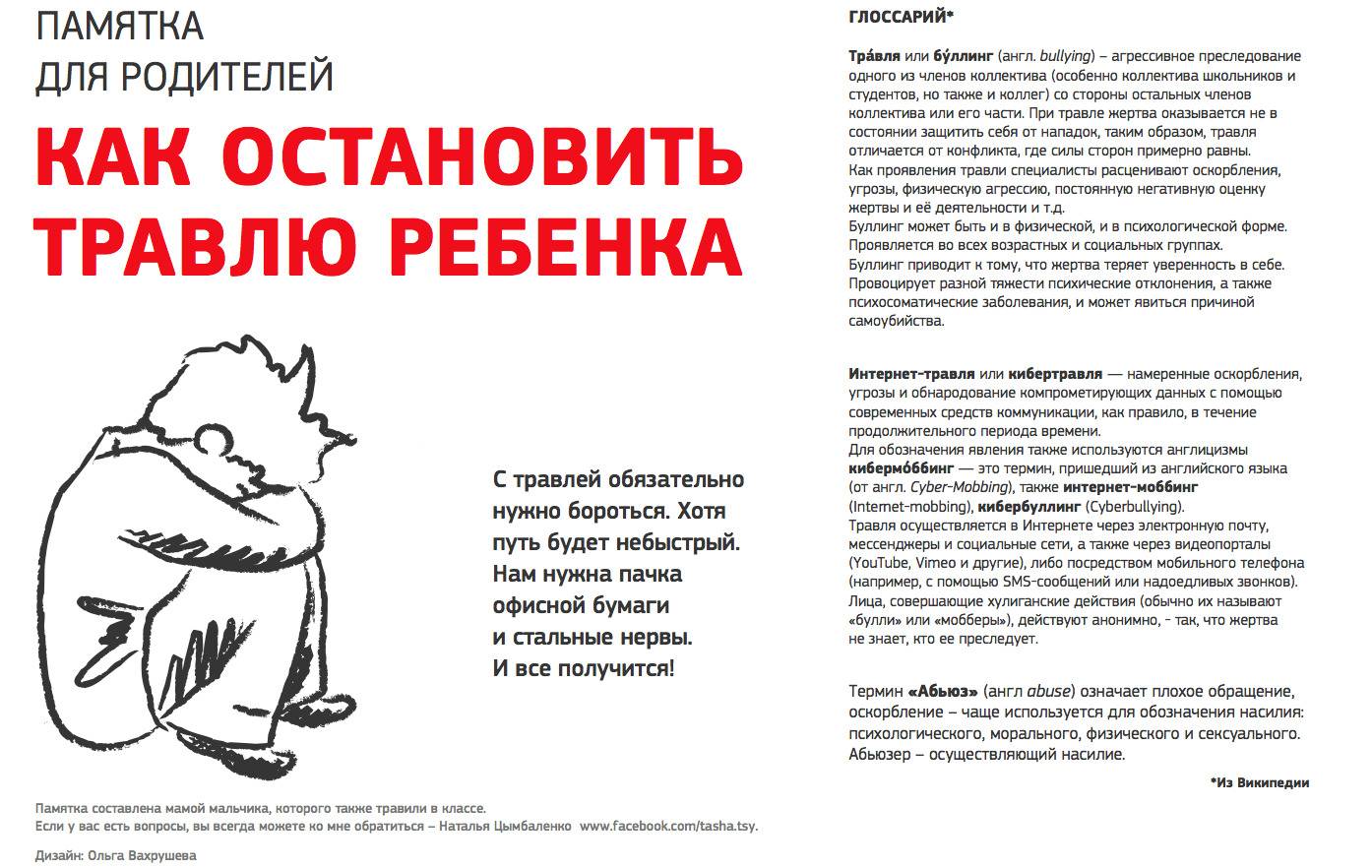 Школьная травля: как защитить своего ребёнка