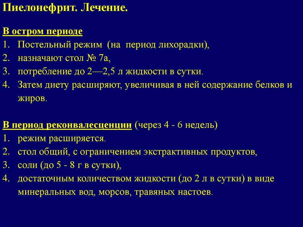 Воспаление почечной лоханки латынь. Симптоматическое лечение острого пиелонефрита. Принципы лечения хронического пиелонефрита. Симптомы при остром пиелонефрите. Симптомы при остром пиелонефрите у детей.