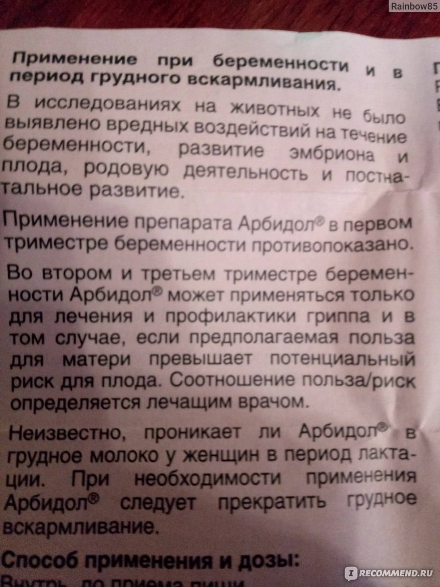 Противовирусный препарат при ротовирусе. Арбидол при грудном вскармливании. Противовирусные таблетки при грудном вскармливании. Противовирусные в период грудного вскармливания препараты. Противовирусное средство при гв.