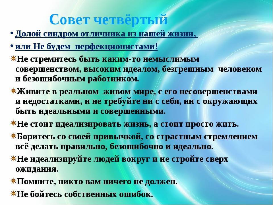 Как вырастить ребенка тревожным мнительным перфекционистом. что делать, если ваш ребенок — перфекционист