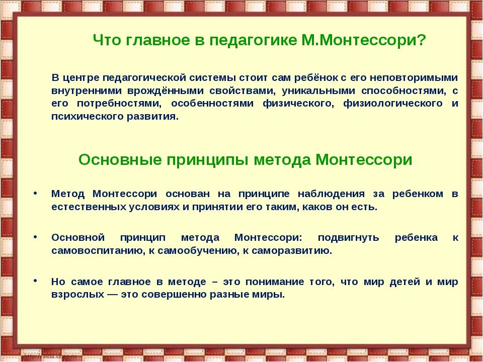 Мария монтессори и ее методика раннего развития