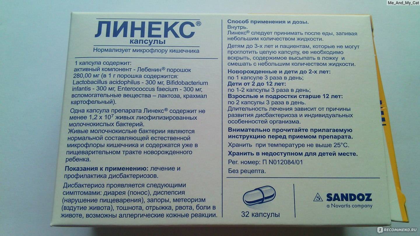 Линекс при беременности: инструкция, аналоги / mama66.ru