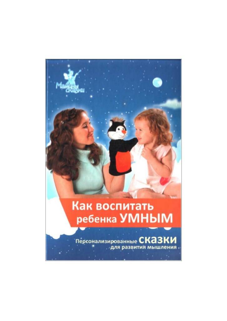Скачать как воспитать ребёнка сильным бесплатно