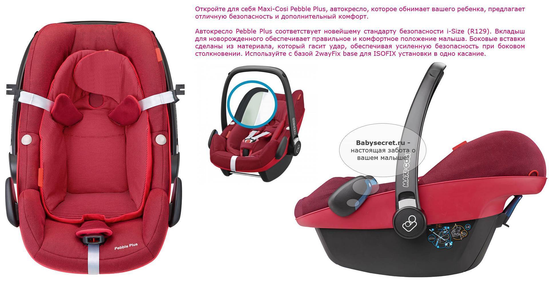 Обзор автомобильного кресла Maxi-Cosi Pebble