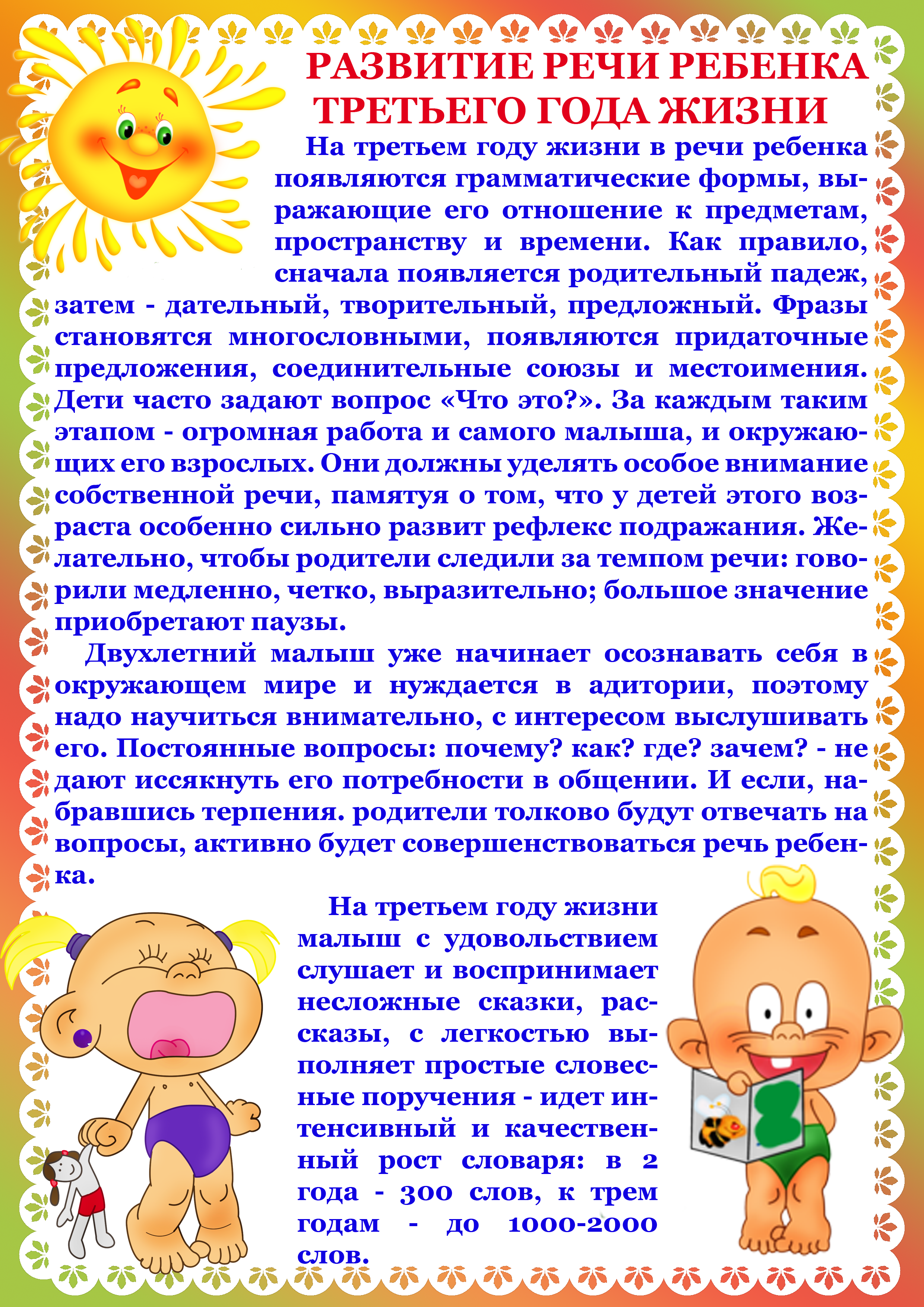 Воспитание детей от 0 до 3 лет. родителям на заметку