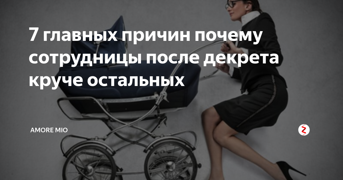 Выход на работу после декрета: куда и как?