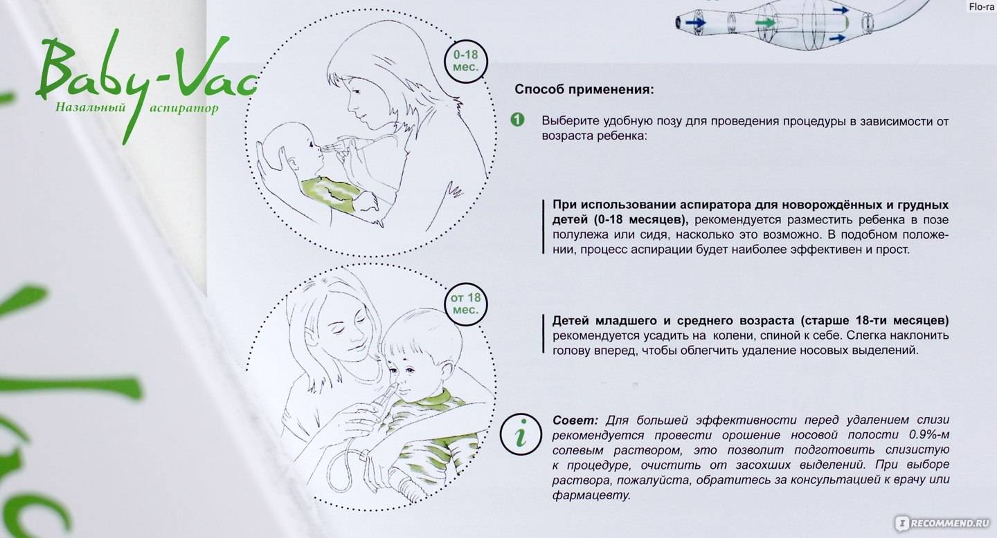 Аспиратор для новорожденных: подробный обзор, инструкция по применению