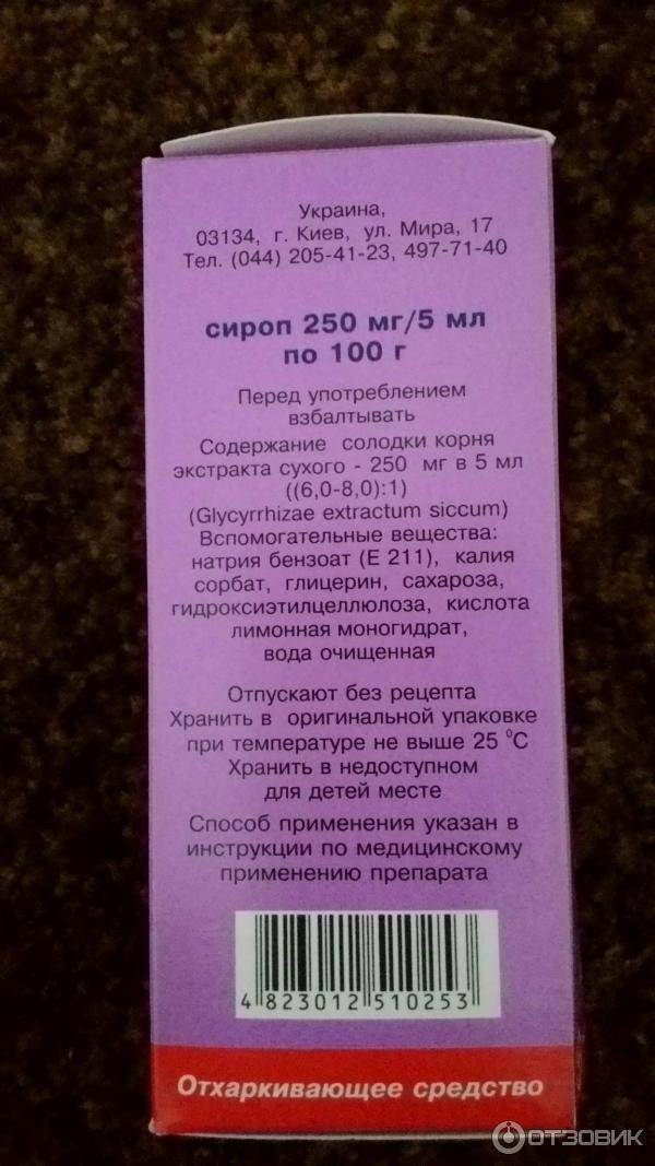 Можно ли детям корень солодки от кашля