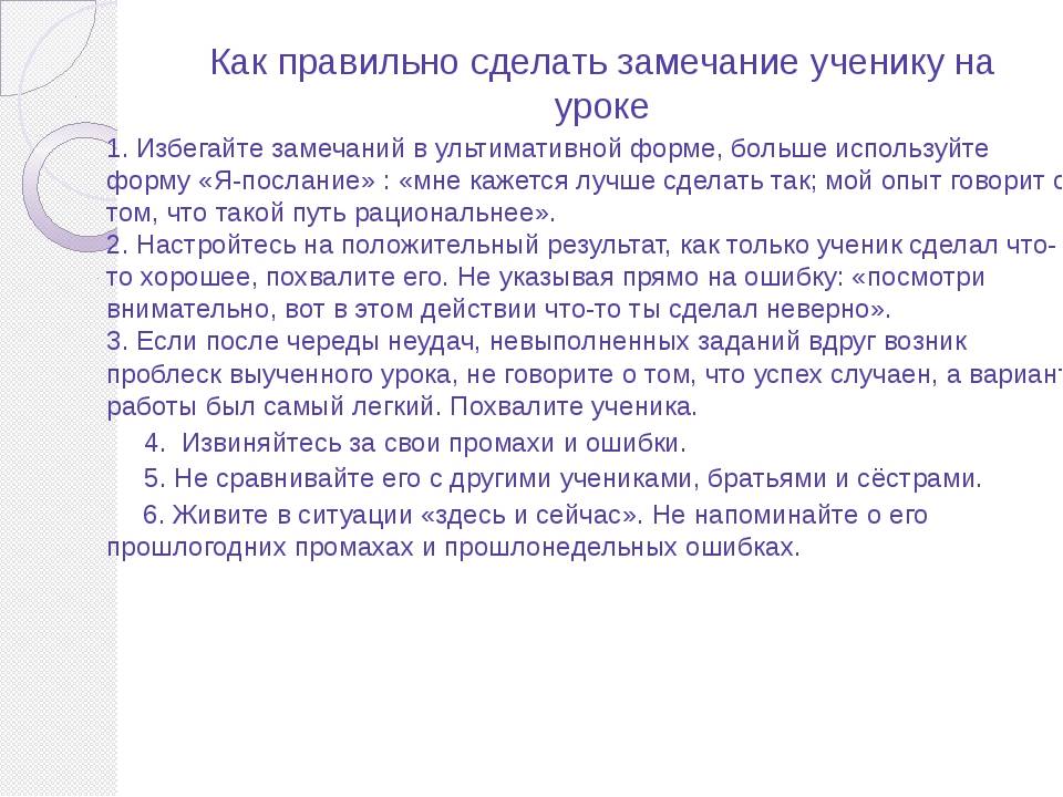 Как правильно реагировать на замечание вашему ребенку от постороннего человека? |