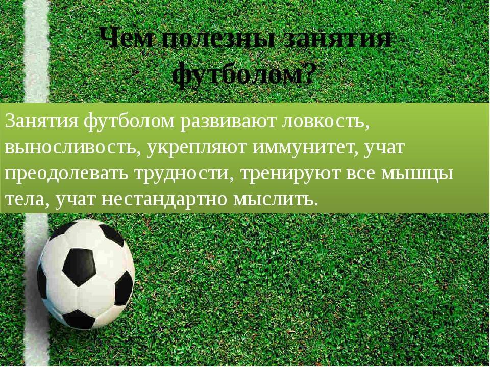 Футбол для детей: с какого возраста и какая польза