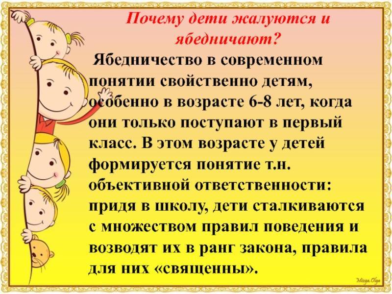 Что делать, если ребенок ябеда | rucheyok.ru
