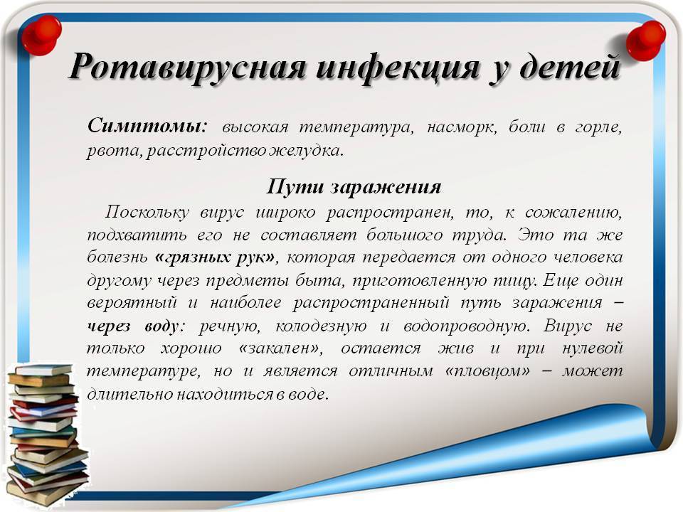 Как лечить ротавирус у ребенка