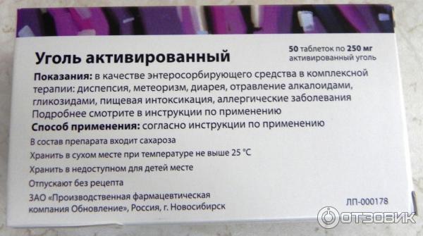 Как давать грудничку активированный уголь при различных заболеваниях?