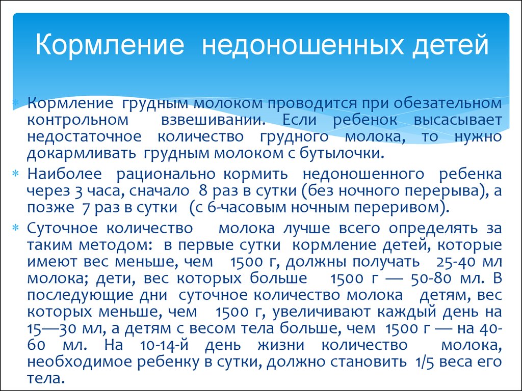 Введение прикорма у недоношенных детей